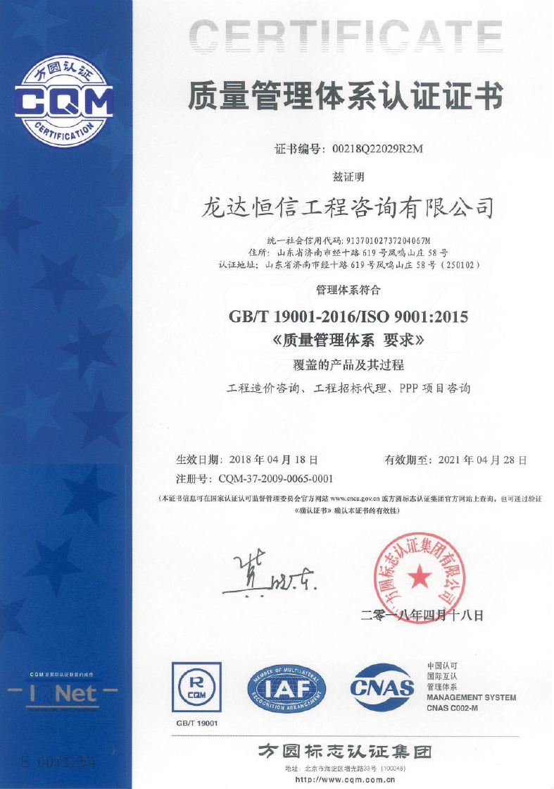 質(zhì)量管理體系認證證書